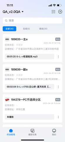 店音-连锁店音乐 screenshot