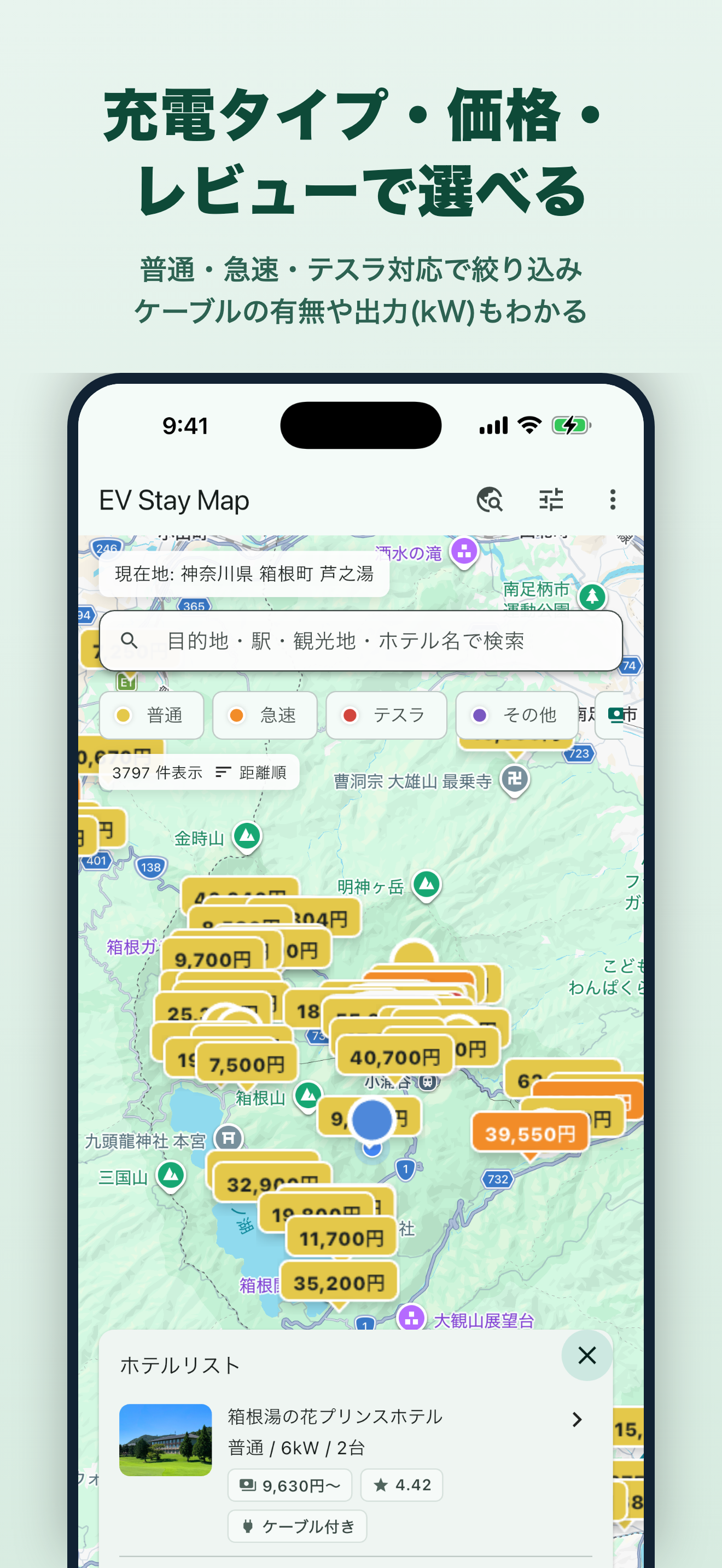 EV Stay Map − EV充電ホテル検索 screenshot 2