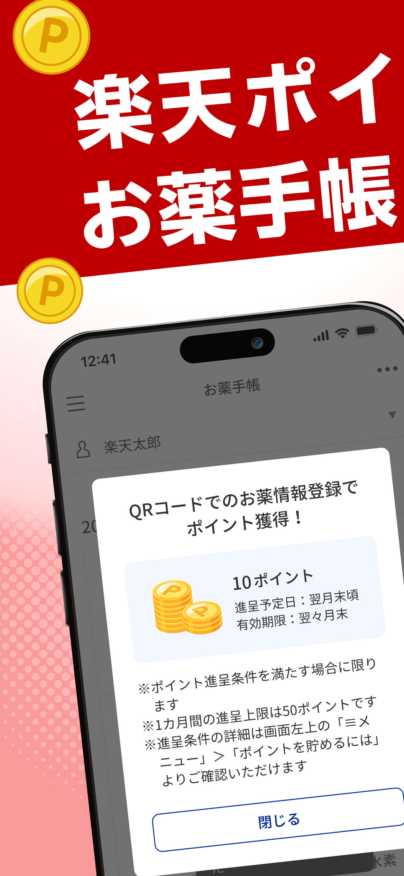 ヨヤクスリ-楽天公式アプリで薬を簡単予約＆受取/自宅にも届く