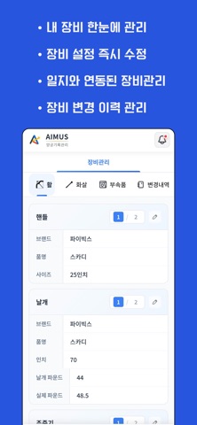 AIMUS-양궁기록관리 screenshot