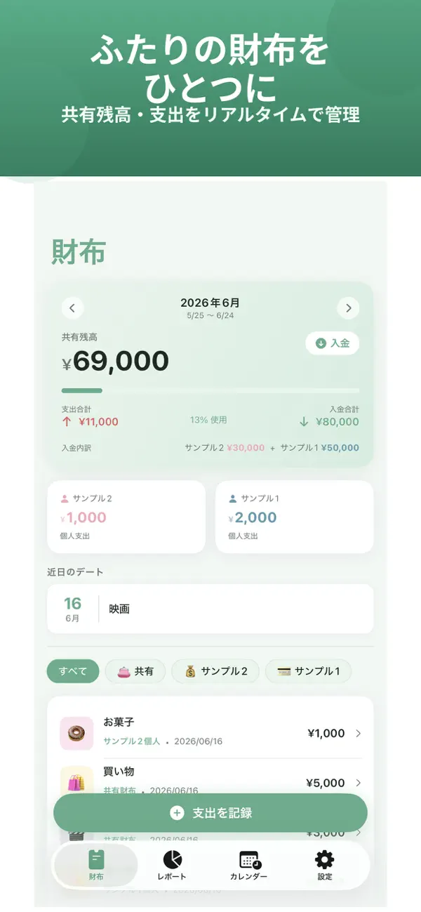 Screenshot #1 pour カップル Wallet