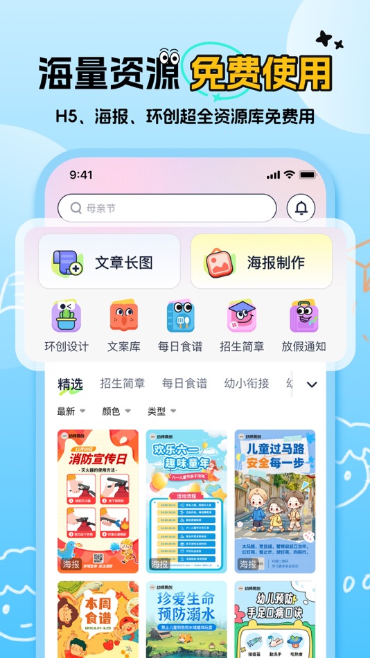 #1. 幼师易创-幼教专属的Ai教学减负神器 (iOS) 来自: 重庆美愈科技有限公司
