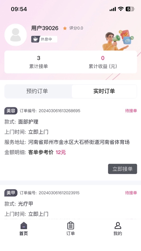 #1. 甲帮帮美甲师版 (iOS) 由: Wuhan Jiabang Bang Technology Co., Ltd