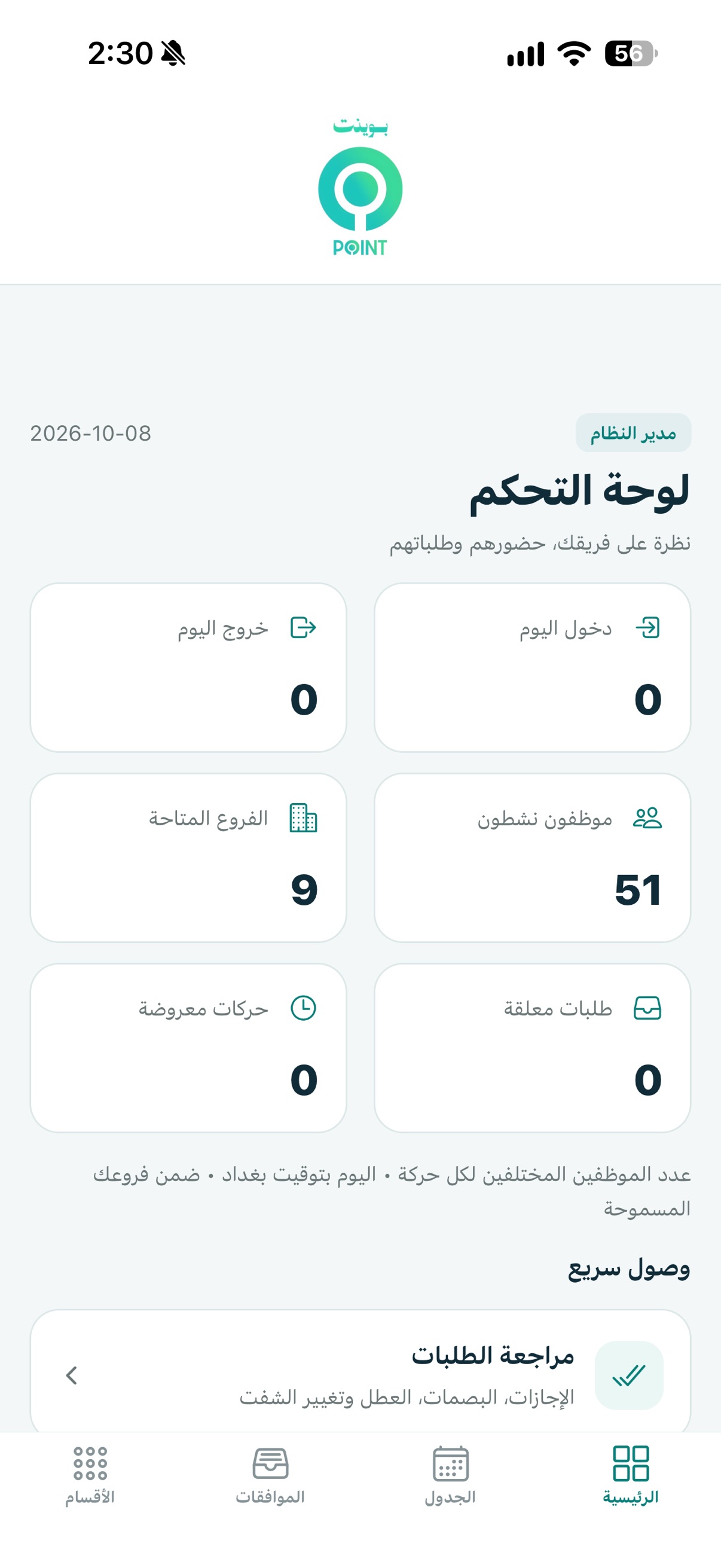 Screenshot 3 of POINT HR