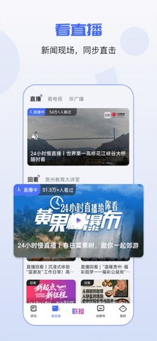 动静新闻-贵州广播电视台官方新闻客户端 screenshot
