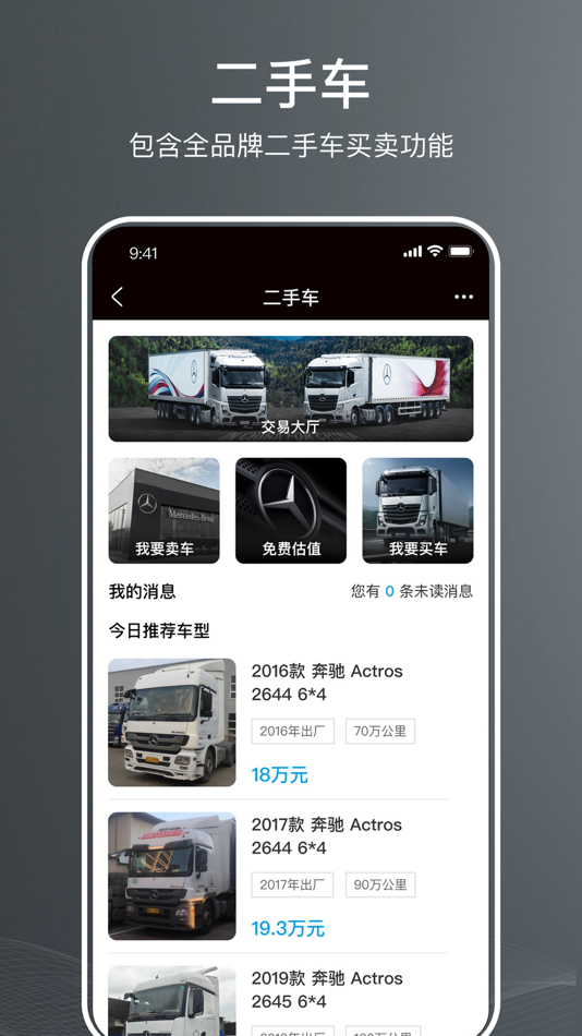 #8. 奔好运 (iOS) By: Beijing Foton Daimler Automotive Co., Ltd.