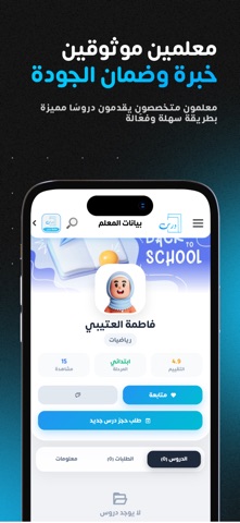 منصه درس iPhone screenshot 4