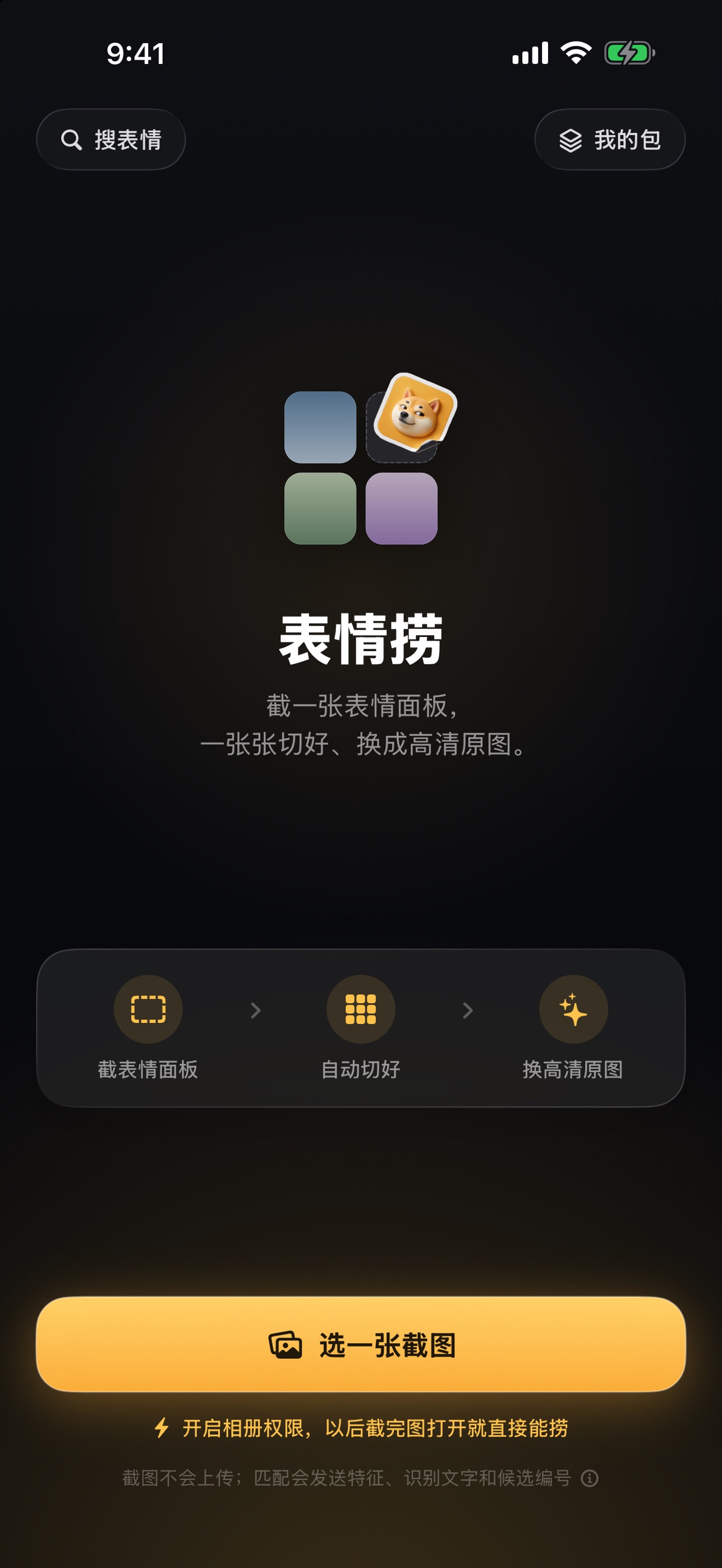Screenshot 4 of 表情捞