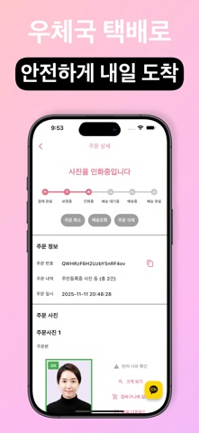 픽미 - 여권사진 운전면허증사진 AI 증명사진어플 iPhone screenshot 7