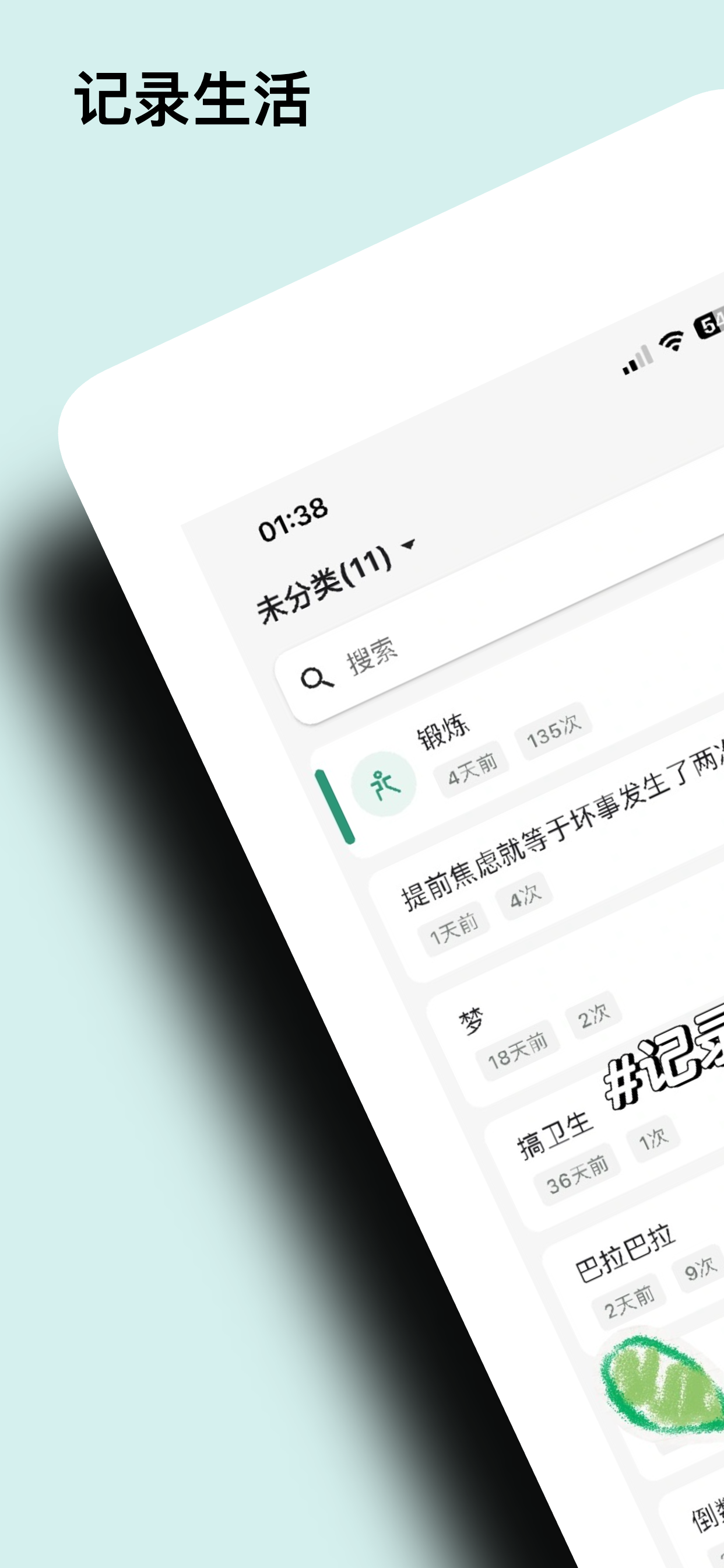 青季-万能记录神器