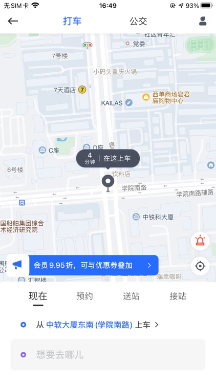 国铁吉讯-中国铁路出行服务 screenshot-3