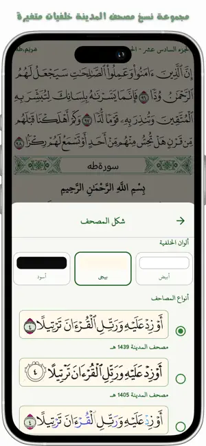 ترتيل | Tartil iPhone screenshot 4