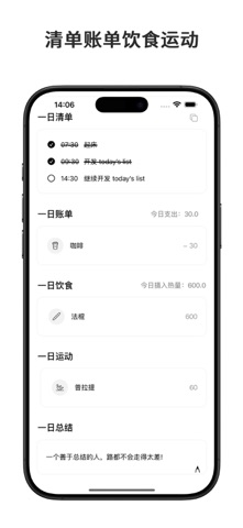 TodaysList - 您的一日生活管家 screenshot