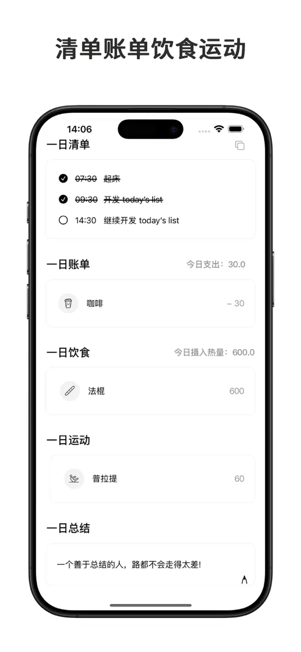 TodaysList - 您的一日生活管家 Screenshot 2