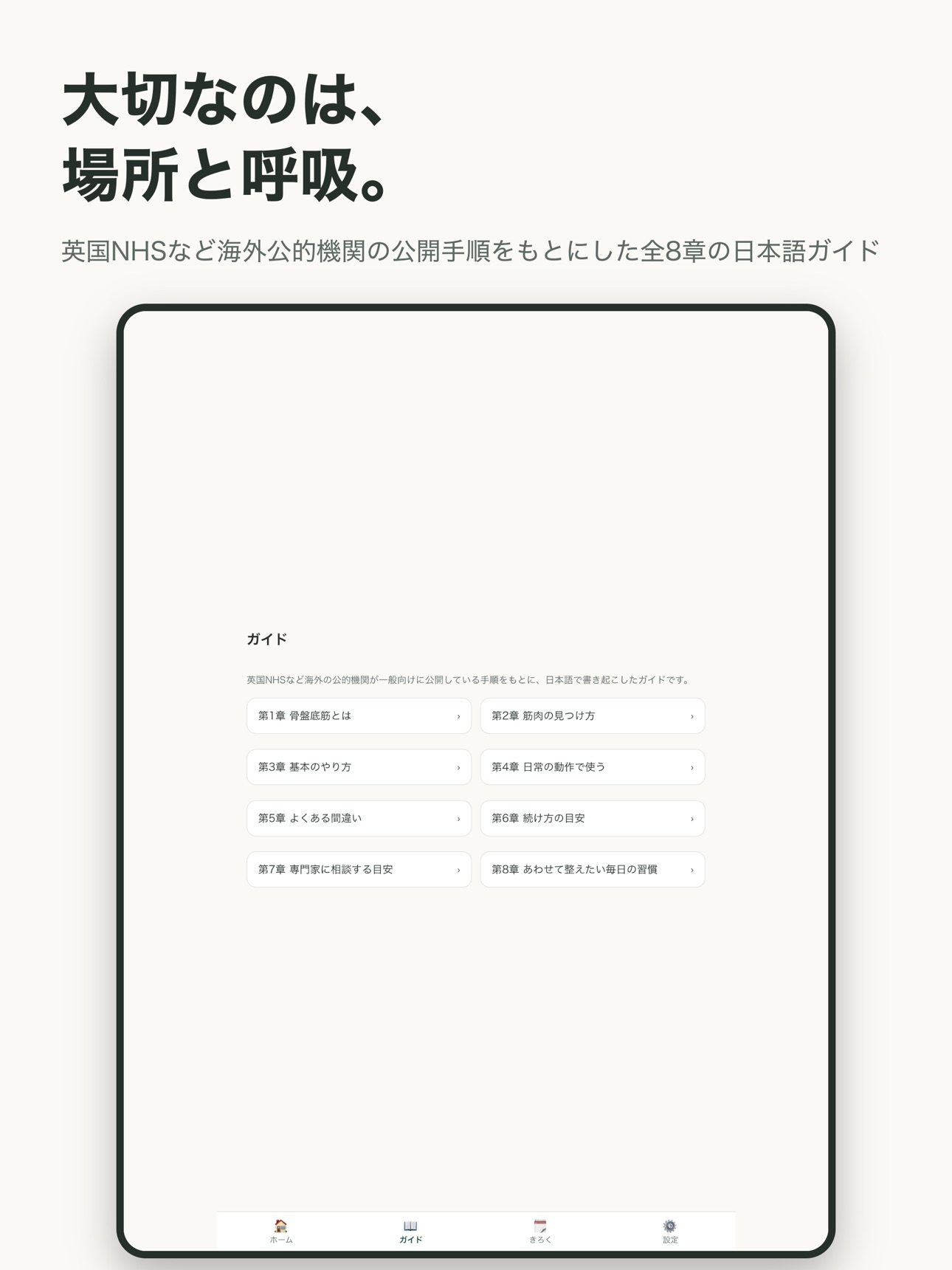 Screenshot 9 of 骨盤底筋トレーニング：ガイドつきタイマー