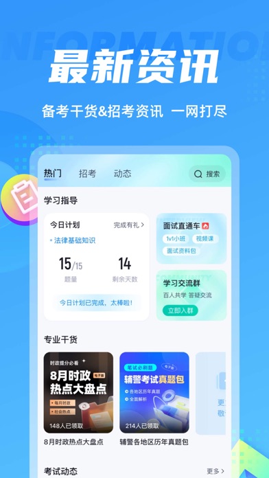 警考宝典搜题-专注公安警察考试招聘 iPhone screenshot 6 - Reference app