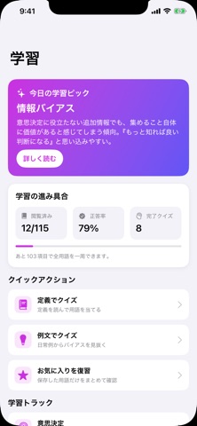 Cognitive Bias Glossary のスクリーンショット