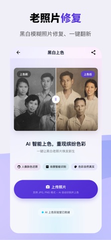 初见证件照 - 一寸照，AI商务形象照，画质精修&老照片修复 screenshot
