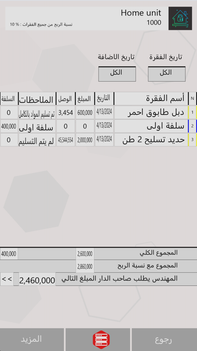 جدول حسابات مبيعات ومشتريات Screenshot