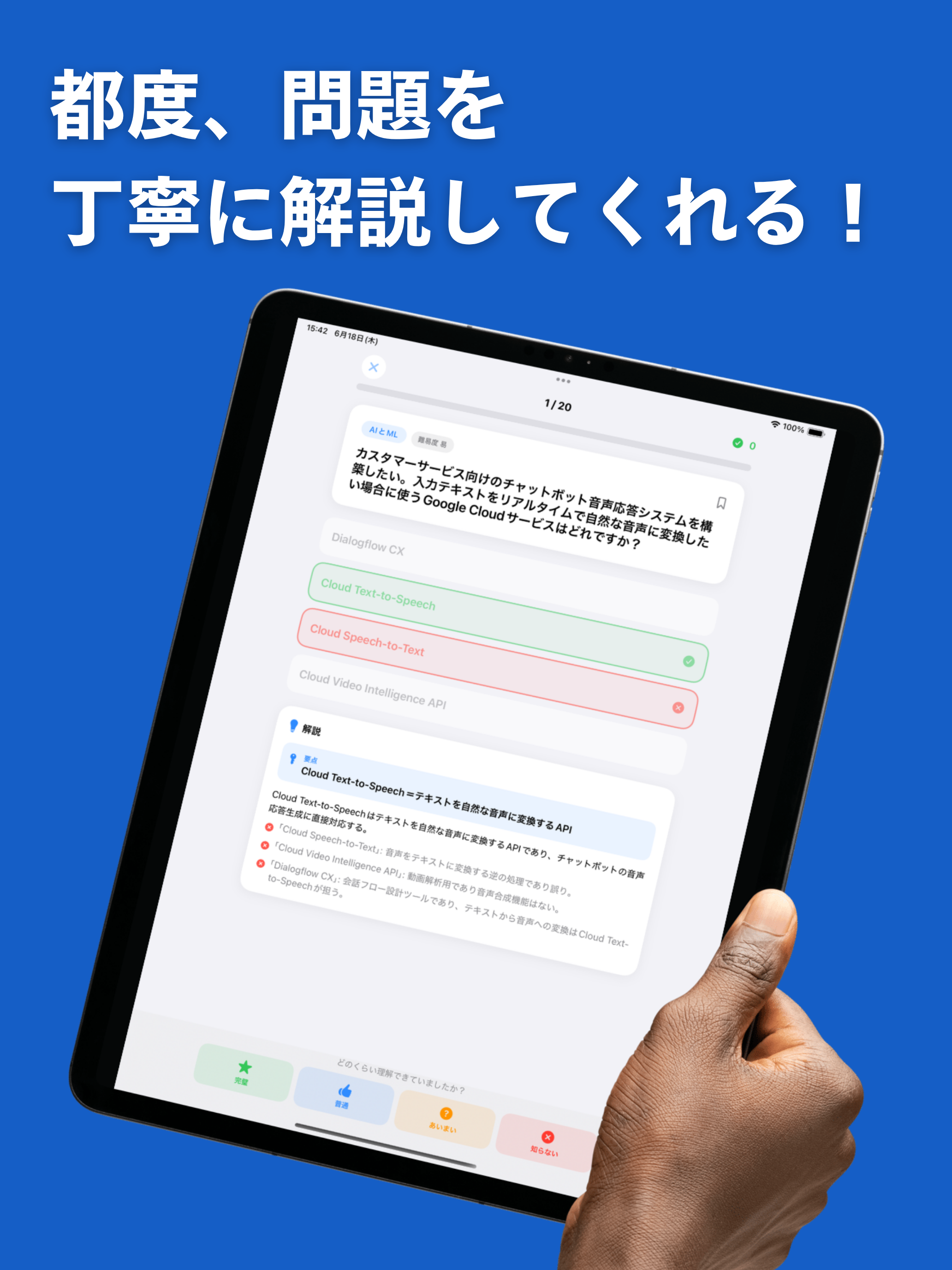 GCP認定資格CDL対策問題集 screenshot 12