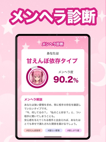 メンヘラ診断！ヤンデレ度や恋愛依存度がわかる性格診断アプリ