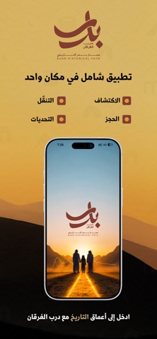 Masaar Badr screenshot