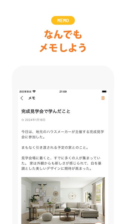 家づくり手帳 - 注文住宅を建てるならここから。 screenshot-6