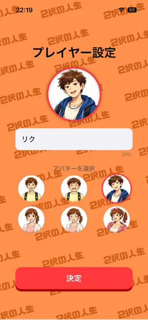 2択の人生 - 選択で年収が変わるシミュレーション screenshot 4