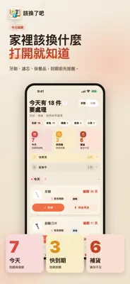 該換了吧 截圖 1