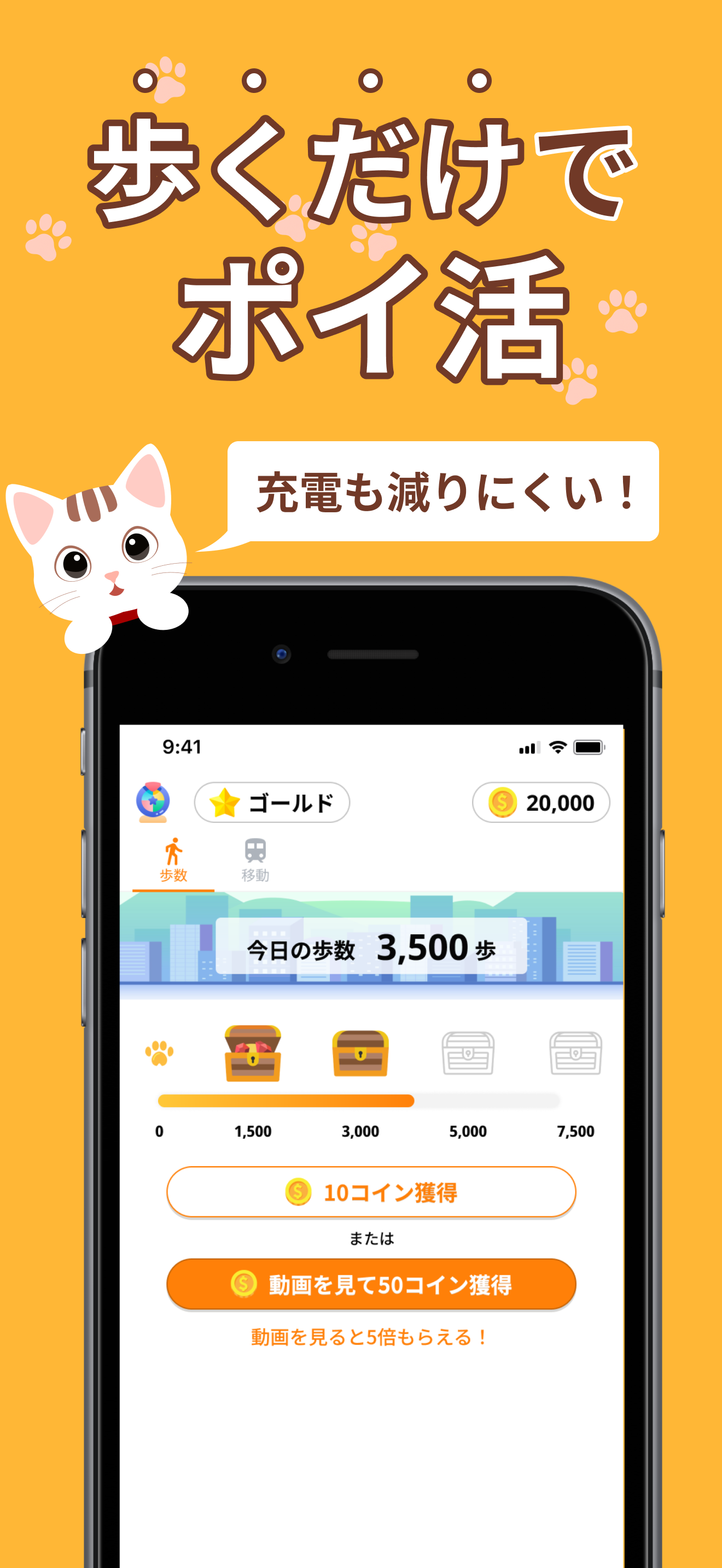 コインシティ-ポイ活(ぽいかつ)/歩数でポイントを稼ぐ