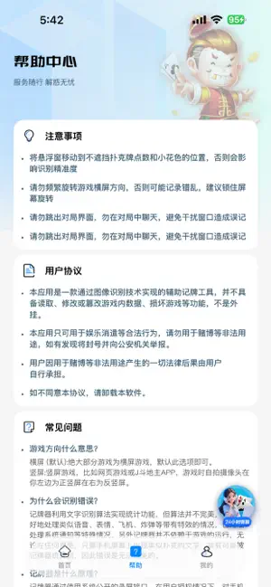 发财记牌器 screenshot 2