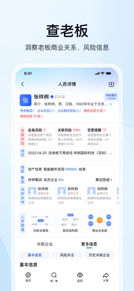 爱企查-快速精准查询企业信息 - Executive Insights Unveiled