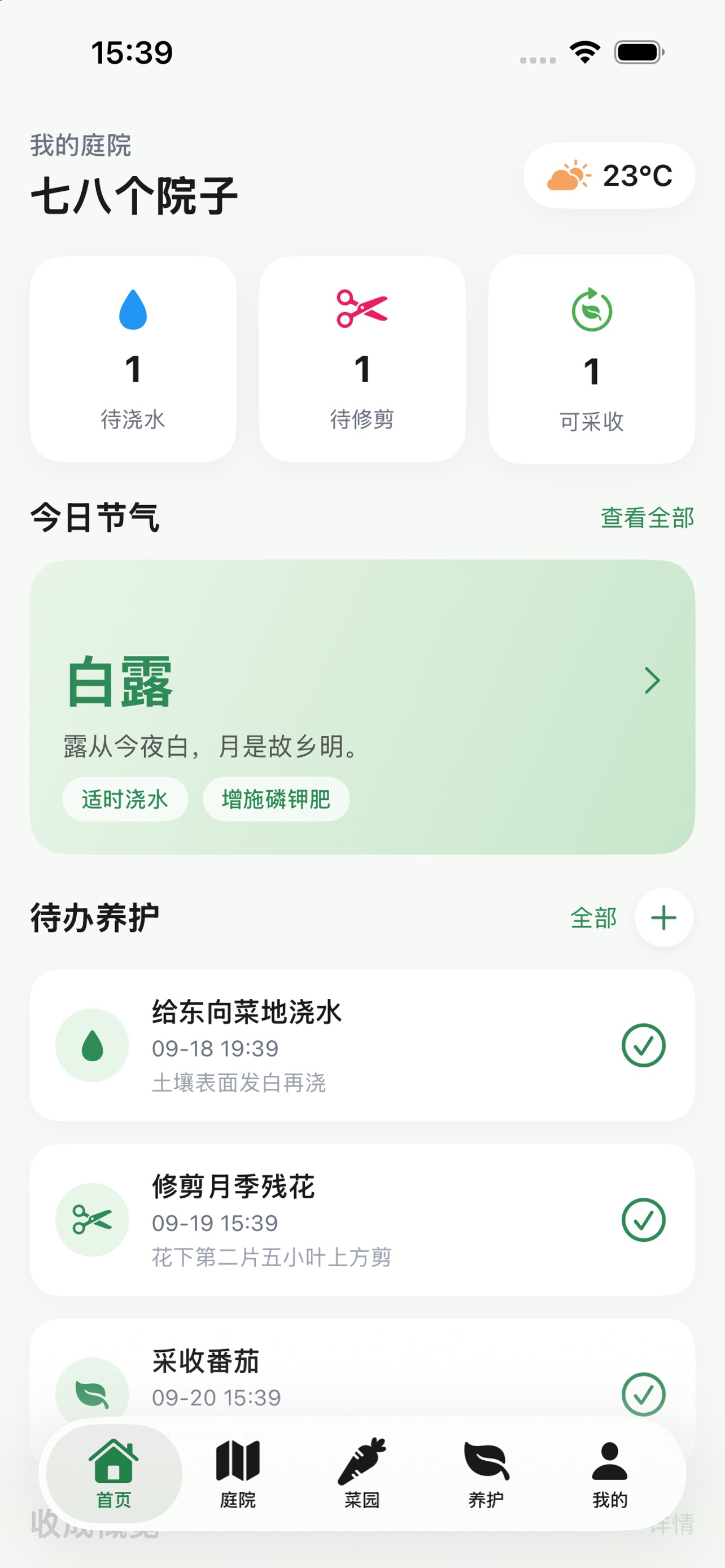 Screenshot 1 of 七八个院子