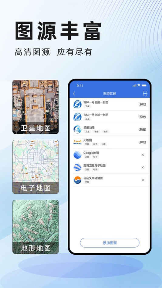 #1. 水经微图 (iOS) 由: 成都水经注信息科技有限公司