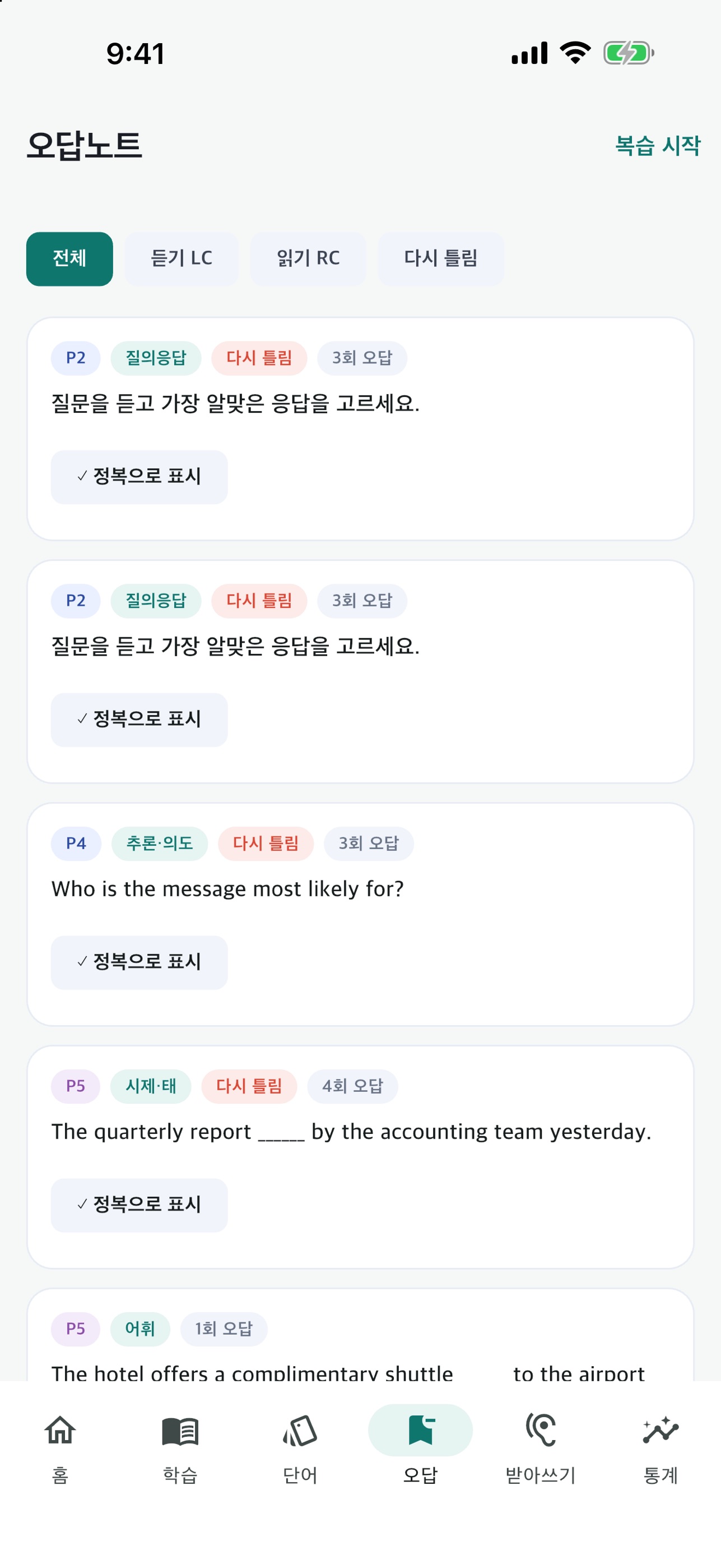 Screenshot 5 of 영어시험 트레이너 - 토익 LC RC 대비
