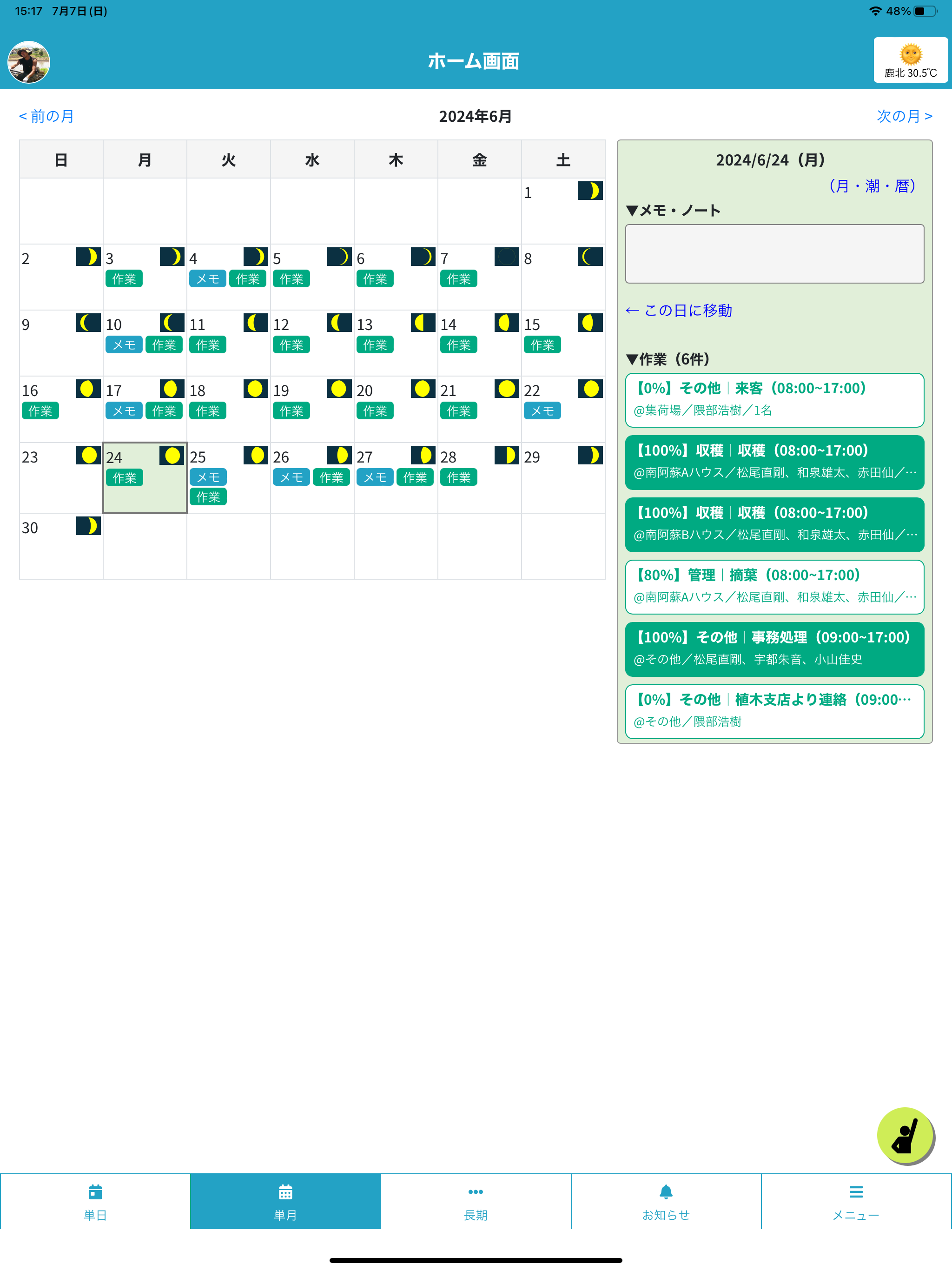 ファームレポート