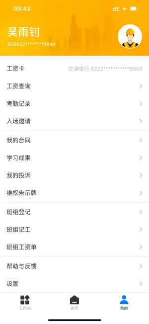 云建宝-工人端 screenshot 3