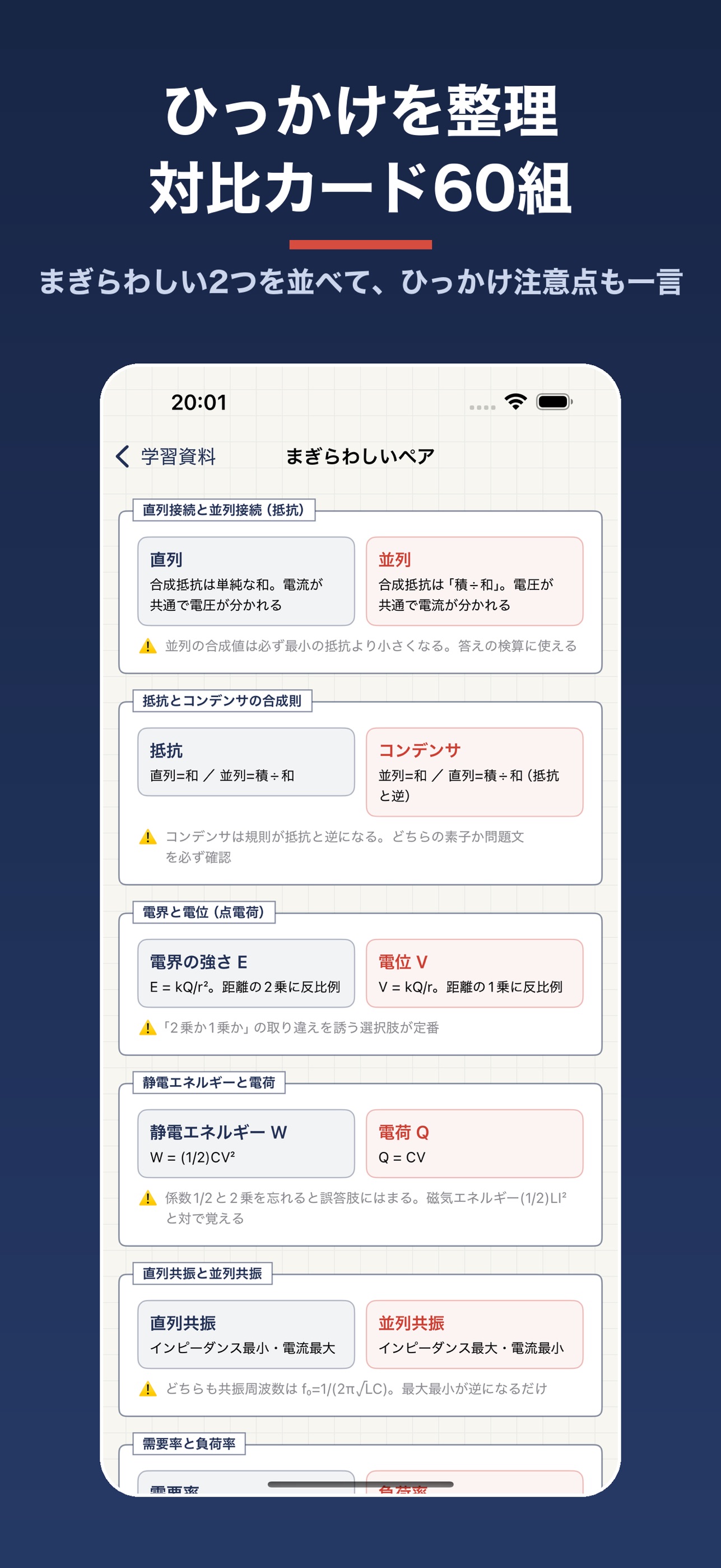 Screenshot 3 of 1級電気通信工事施工管理技士 一問一答