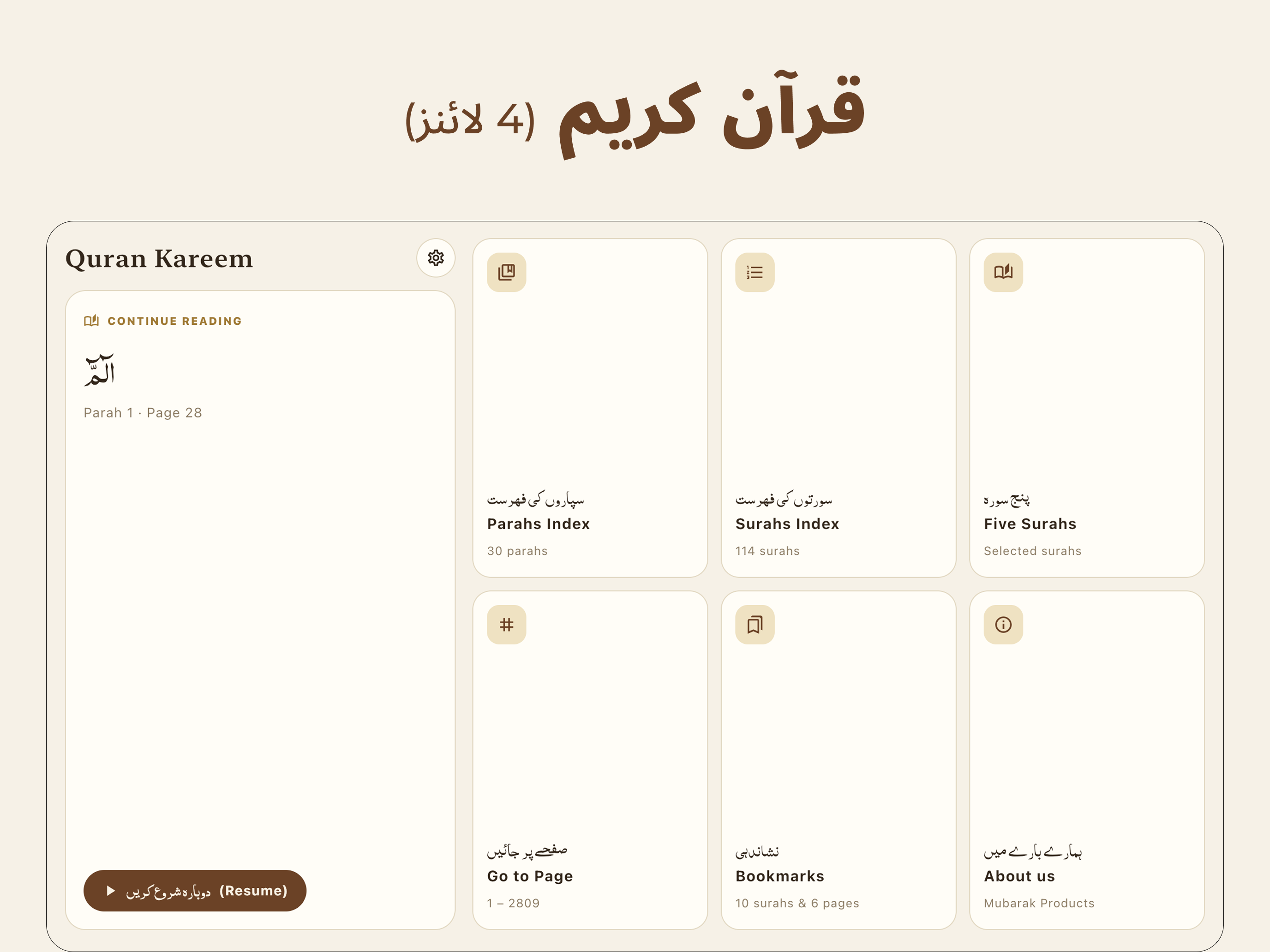 Quran Kareem 4 Lines screenshot 10