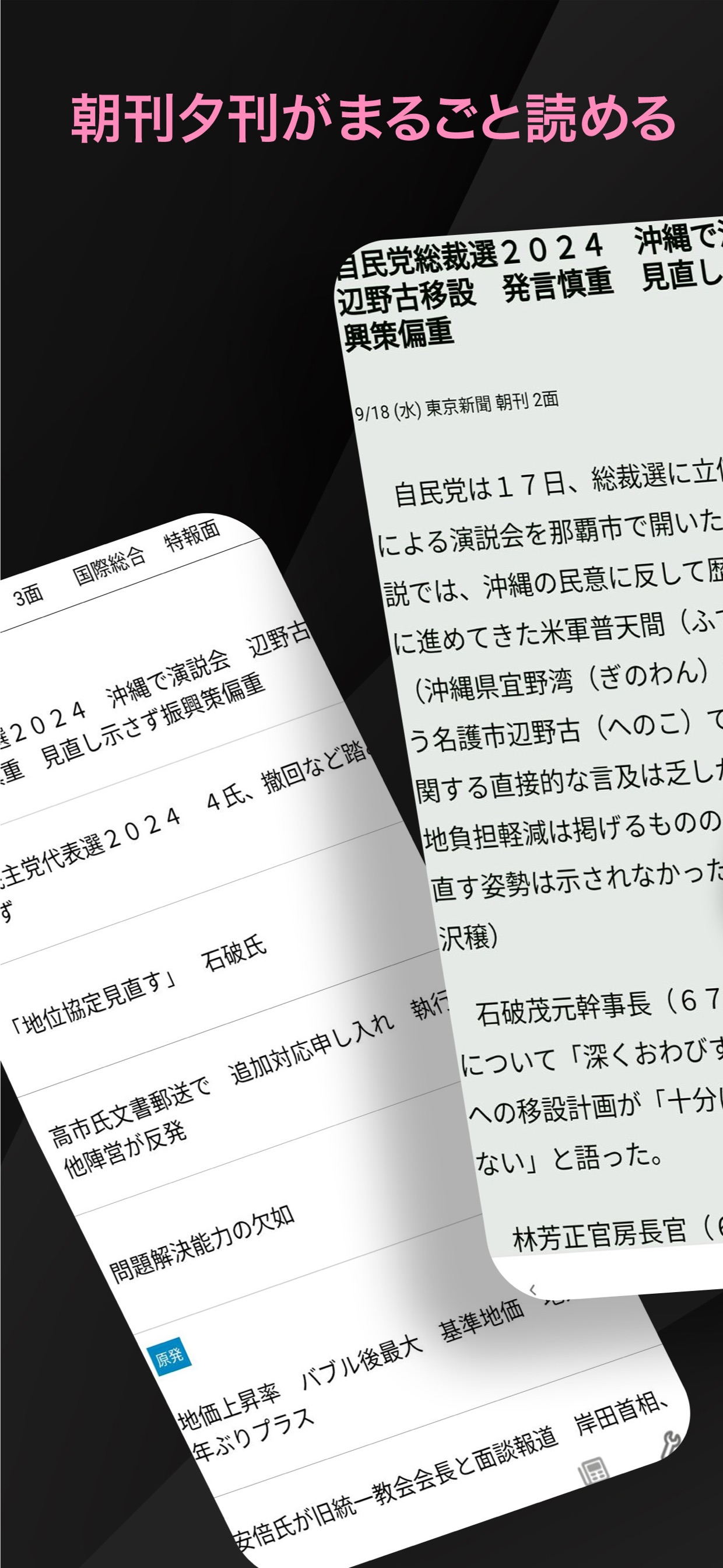 朝刊夕刊がまるごと読める