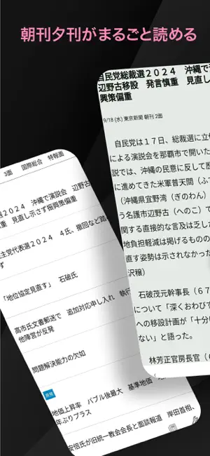 東京新聞デジタル −東京新聞電子版 screenshot 2