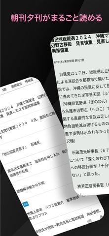 東京新聞デジタル −東京新聞電子版 screenshot