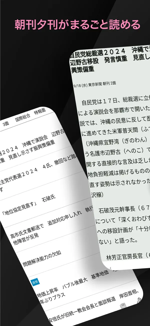 Screenshot #2 pour 東京新聞デジタル −東京新聞電子版
