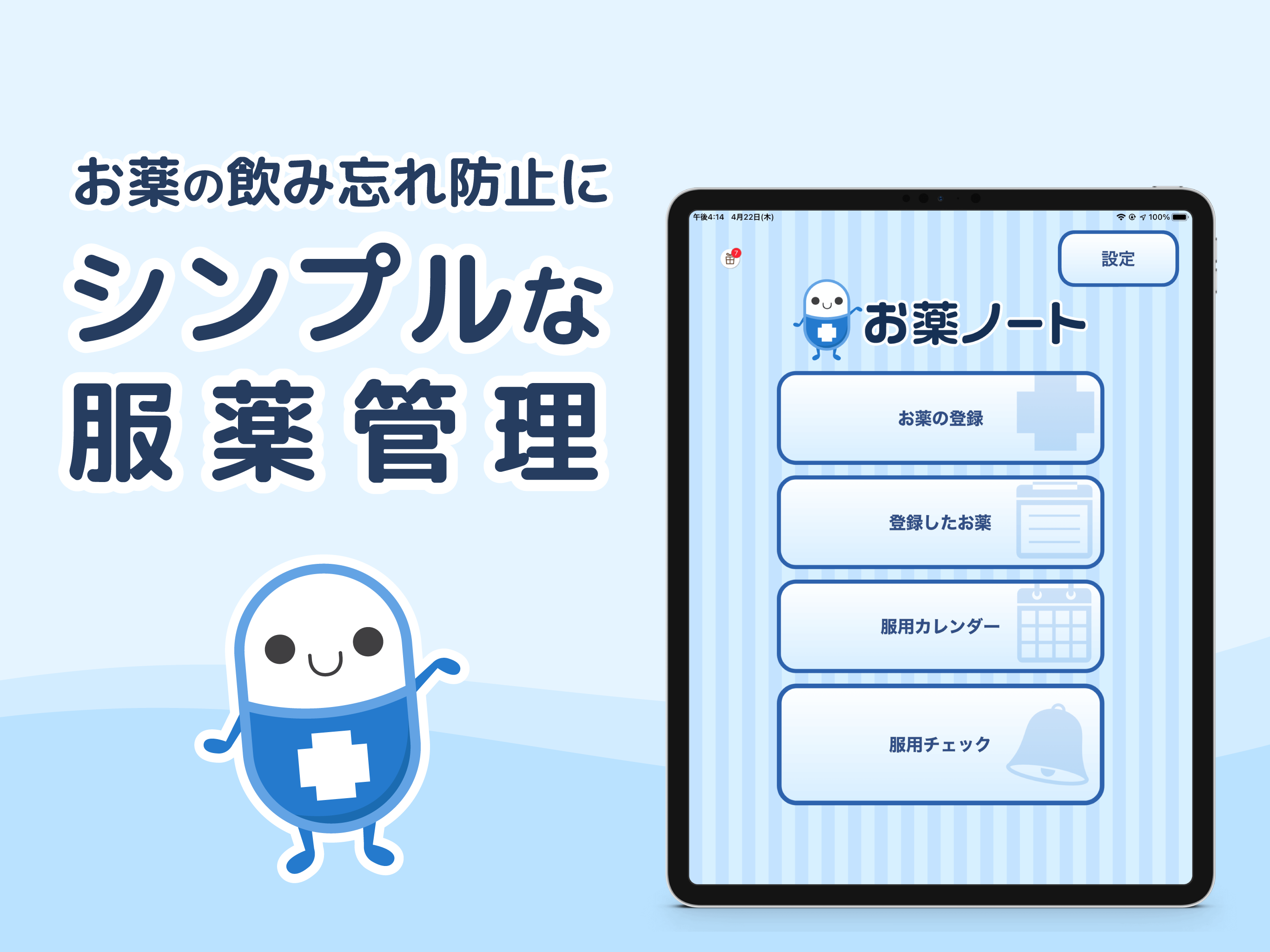 お薬ノート -服薬・薬歴管理-