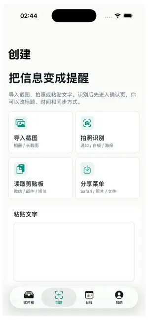 截图待办 - AI截图转提醒 screenshot 2