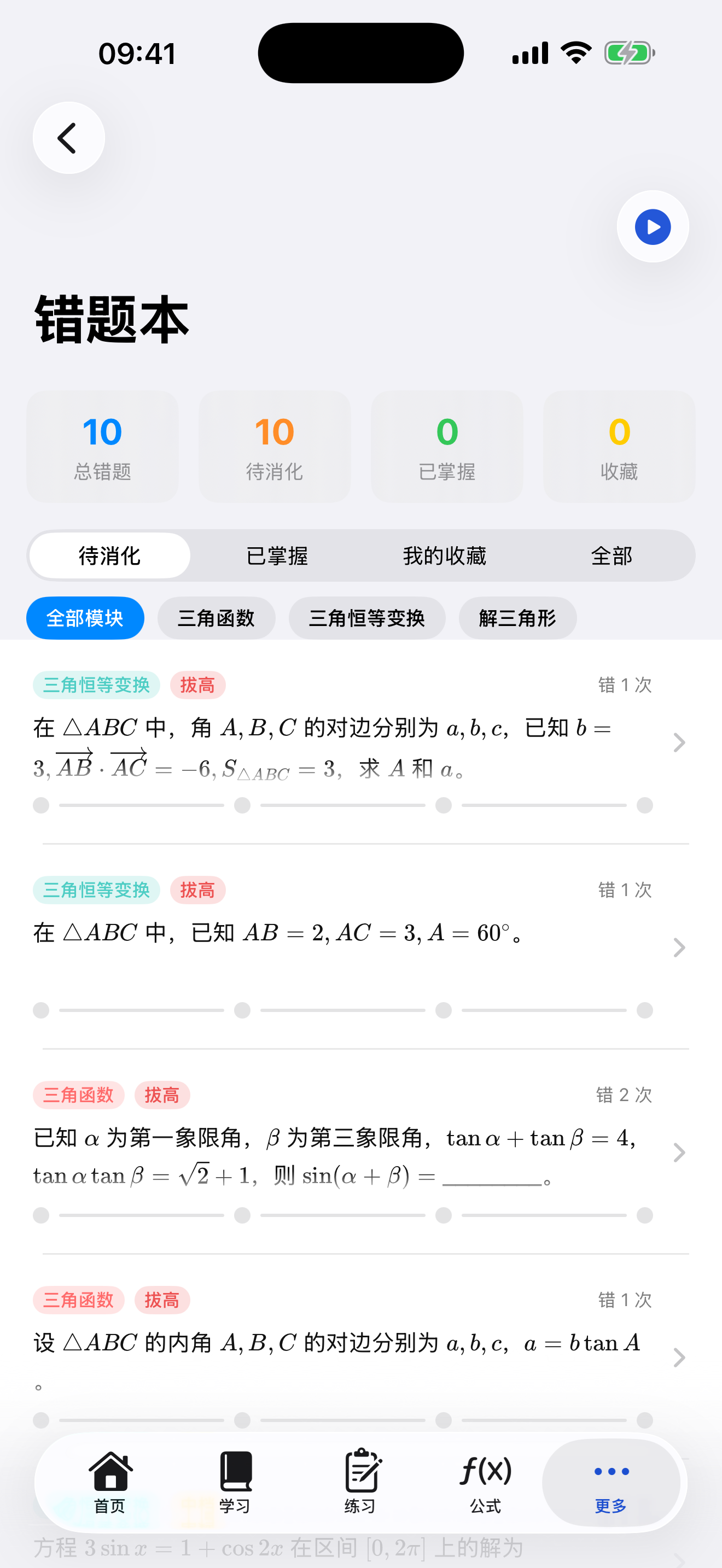 三角达人 screenshot 8