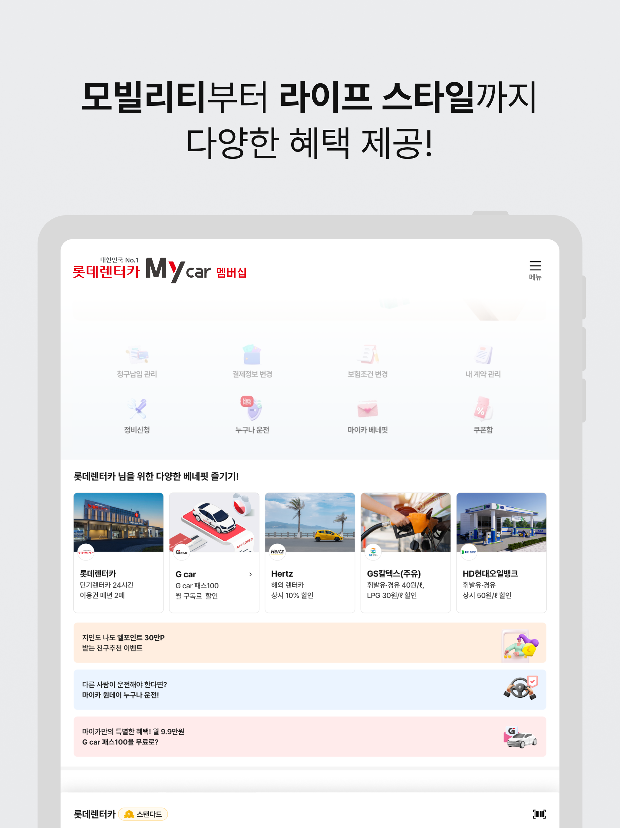 롯데렌터카 마이카 멤버십 screenshot 10