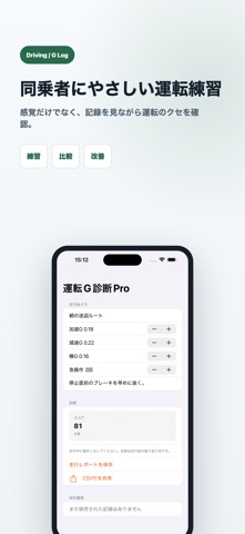 運転G診断Pro screenshot