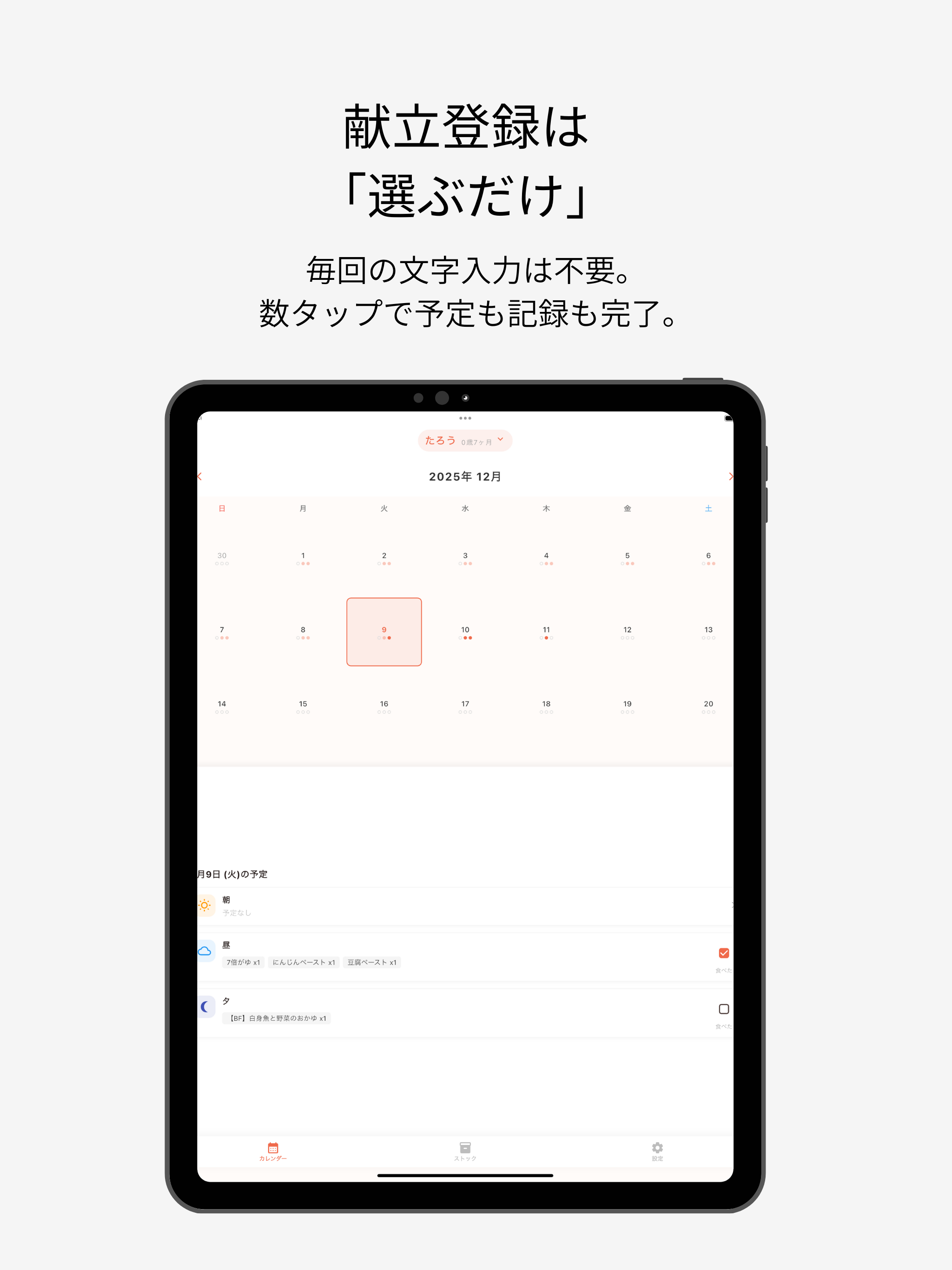 離乳食管理 - 在庫と予定をかんたん記録