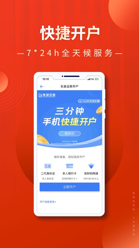 #3. 东吴秀财-东吴证券新一代财富管理平台 (iOS) 来自: 东吴证券股份有限公司